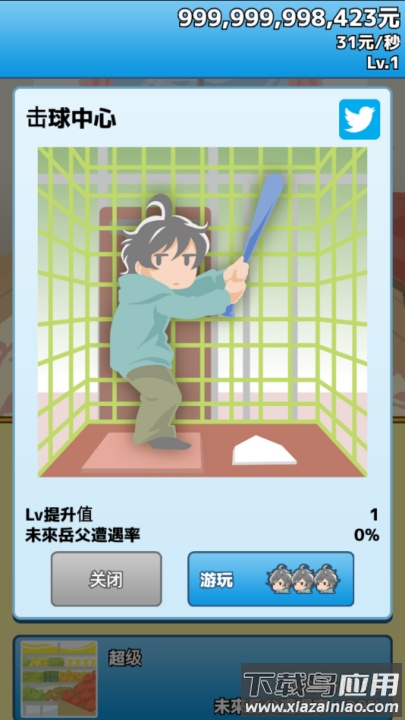 究极吃软饭的生活无限金币版最新版截图2