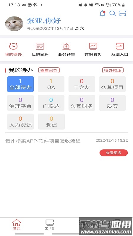贵州桥梁App截图1