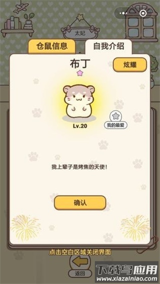 仓鼠公寓app最新版截图1