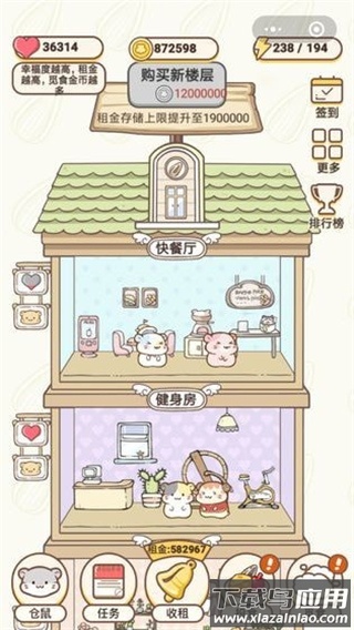 仓鼠公寓app最新版截图2