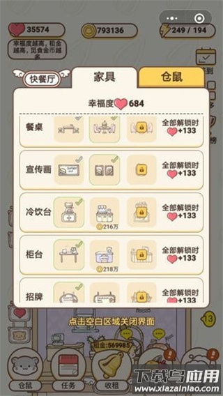 仓鼠公寓app最新版截图3