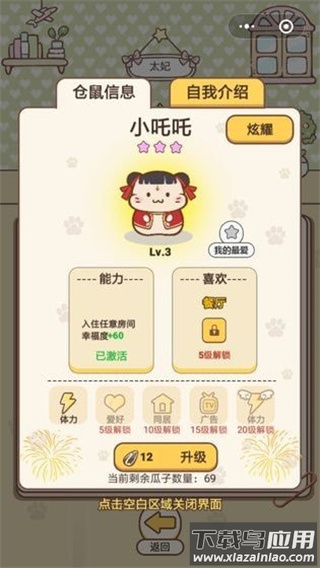 仓鼠公寓app最新版截图4