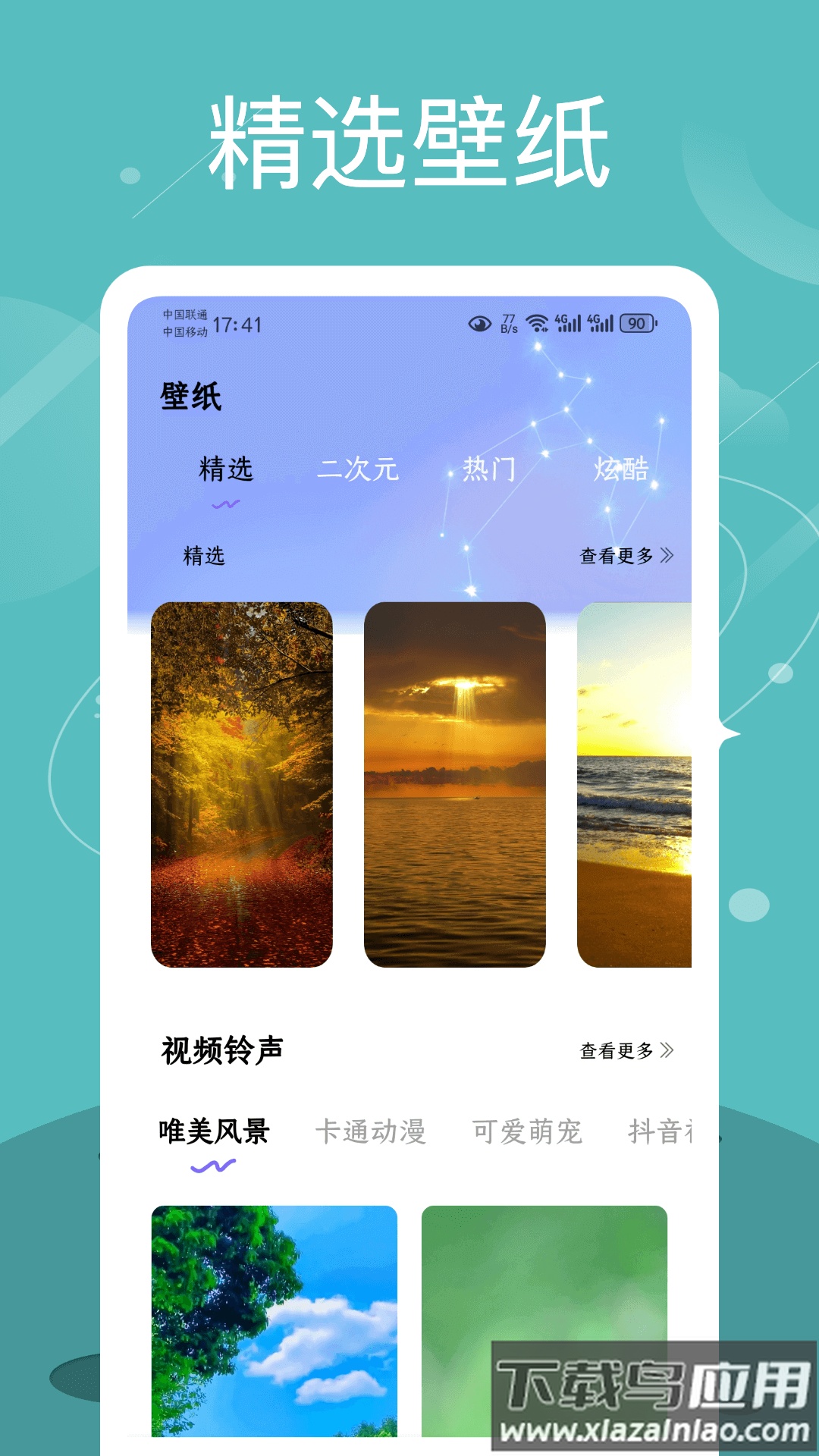 Quin壁纸安卓版截图3