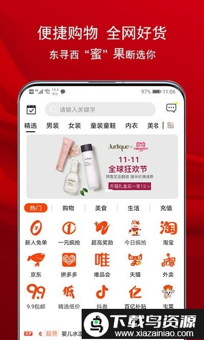 蜜果乐购官方版截图