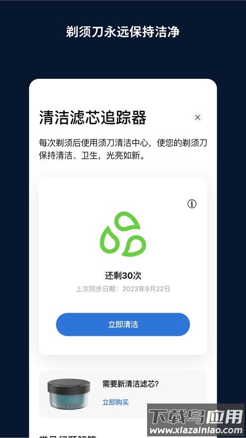 飞利浦男士理容最新版截图3