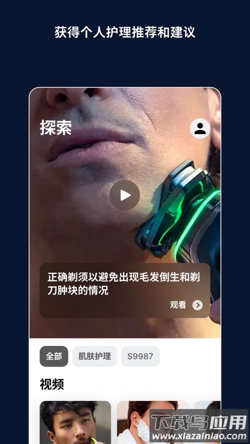 飞利浦男士理容最新版截图4