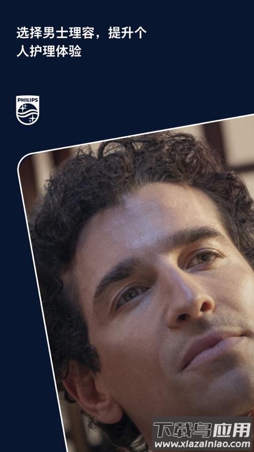 飞利浦男士理容最新版截图5