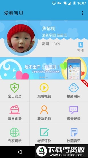 爱看宝贝官方版最新版截图3