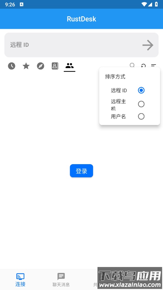 RustDesk最新版最新版截图1