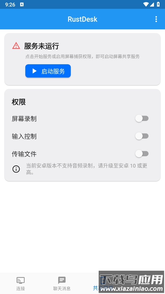RustDesk最新版最新版截图2