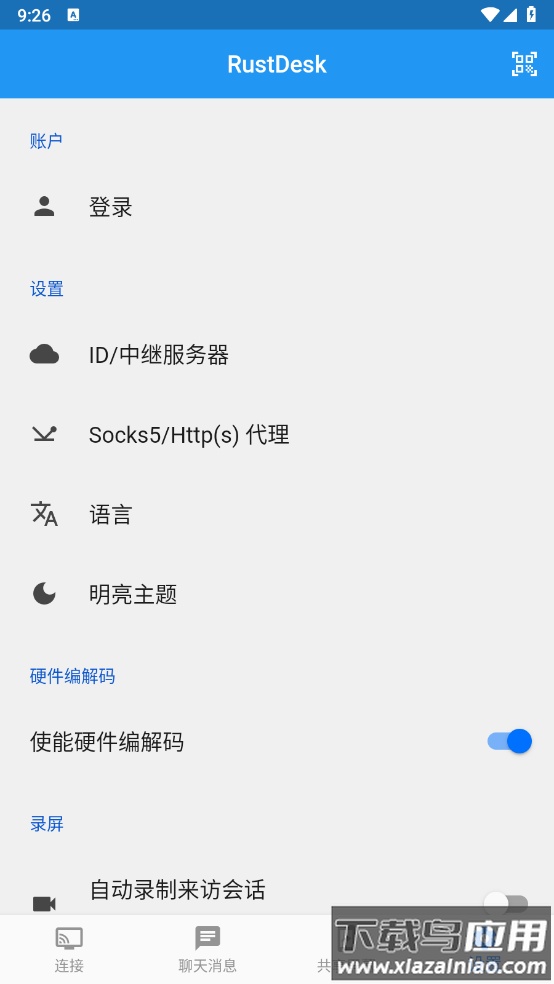 RustDesk最新版最新版截图3