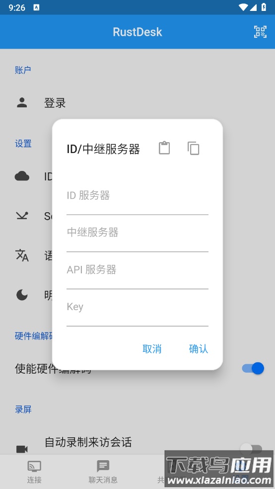 RustDesk最新版最新版截图4