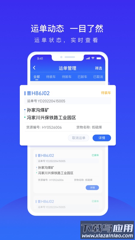 世德运营app最新版截图1
