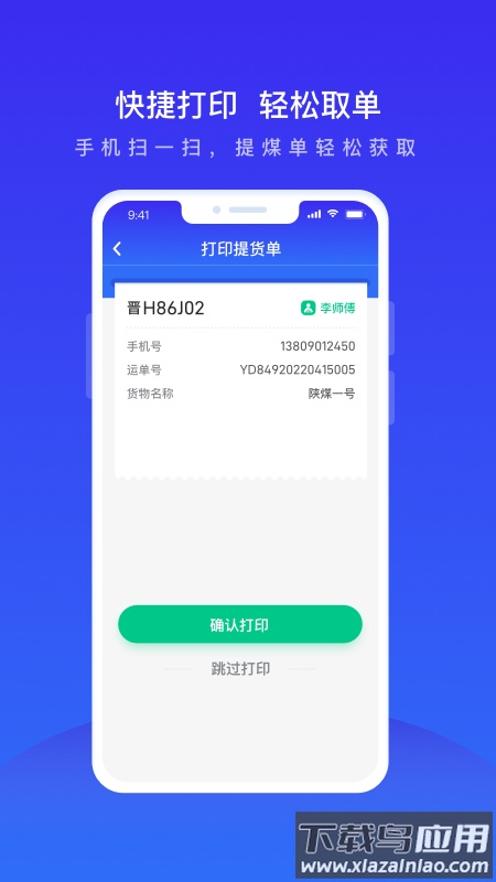 世德运营app最新版截图2