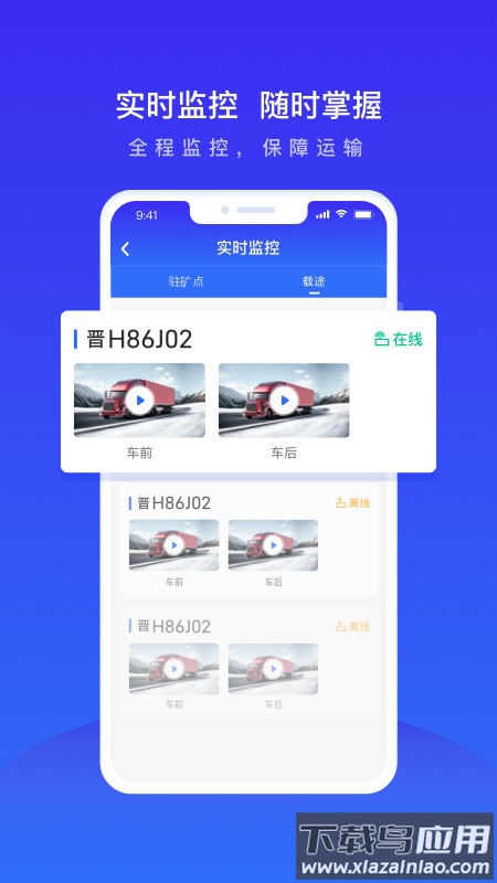世德运营app最新版截图3
