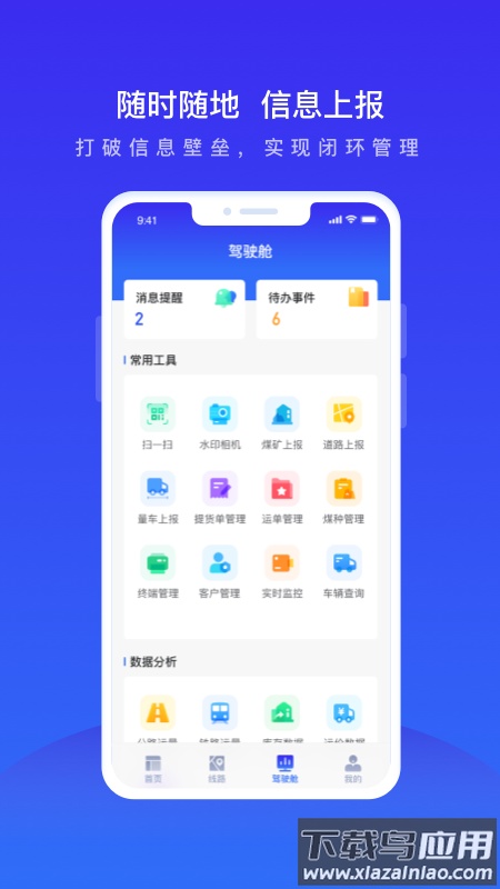 世德运营app最新版截图4