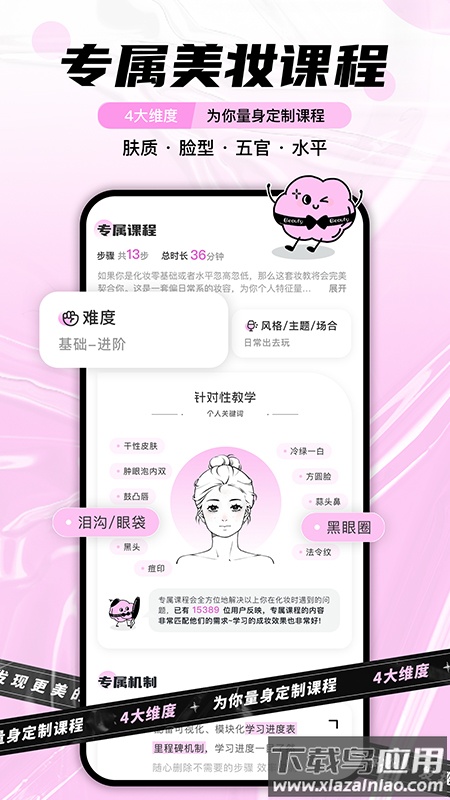 每妆app最新版截图1