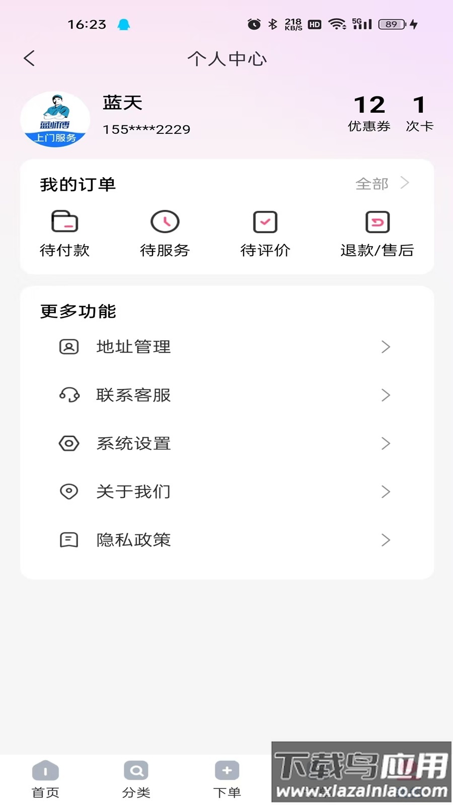 蓝师傅家政app安卓版最新版截图1