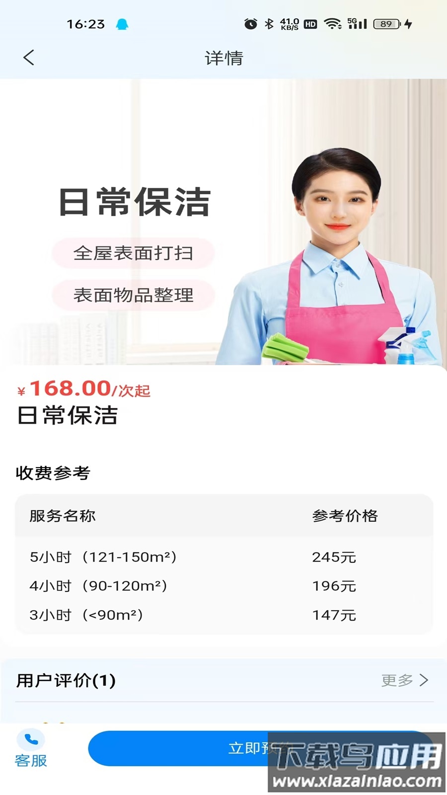 蓝师傅家政app安卓版最新版截图2