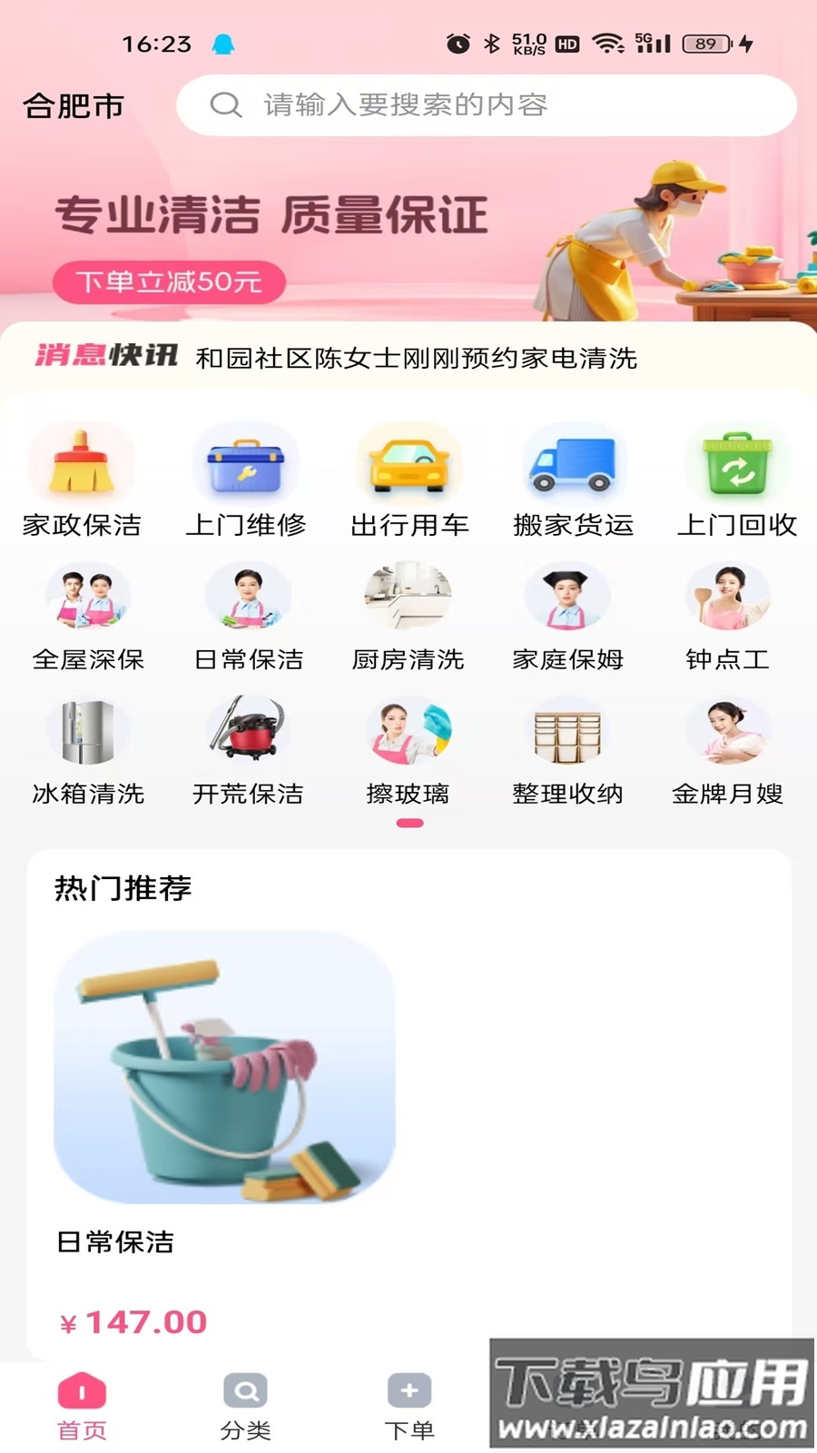 蓝师傅家政app安卓版最新版截图3