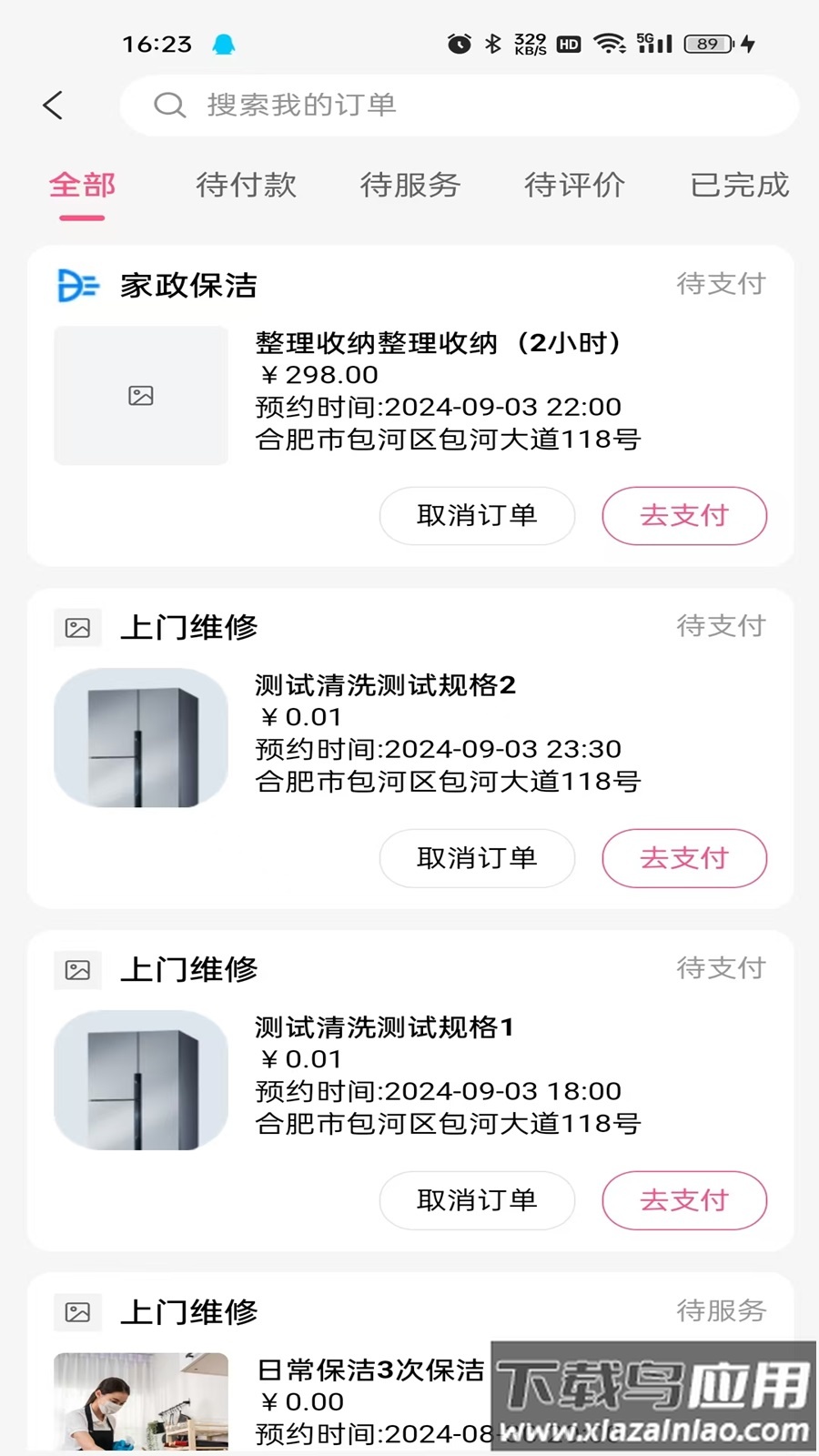 蓝师傅家政app安卓版最新版截图4