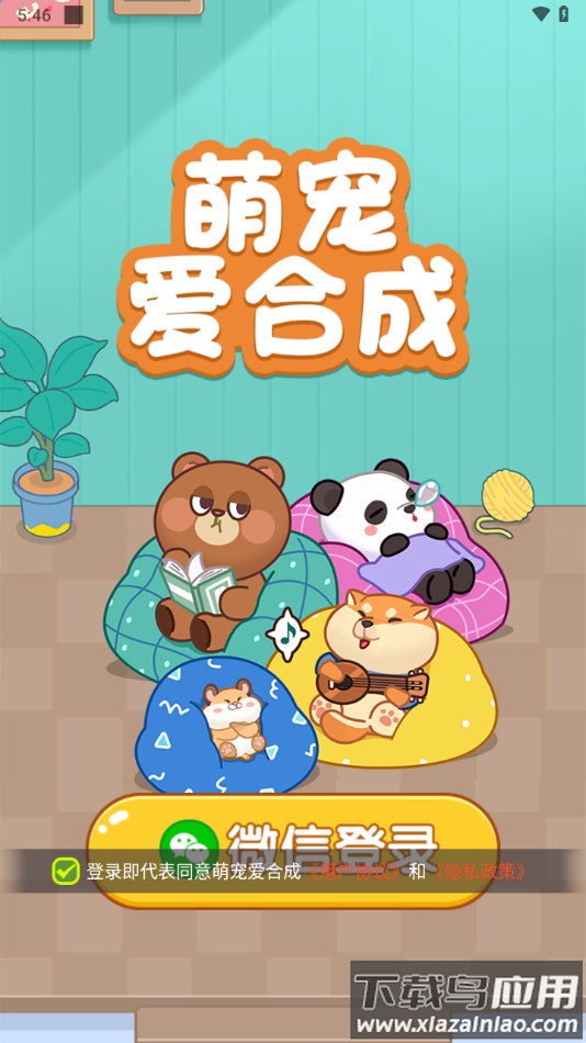 萌宠爱合成红包版下载最新版截图4