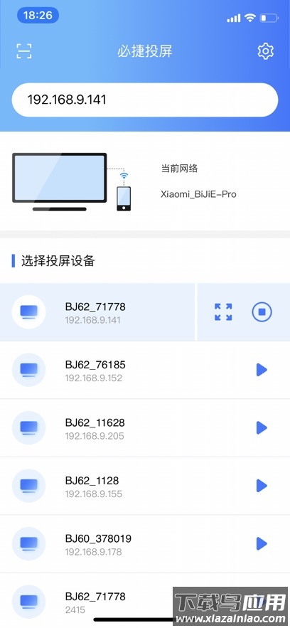 必捷无线投屏器最新版截图2