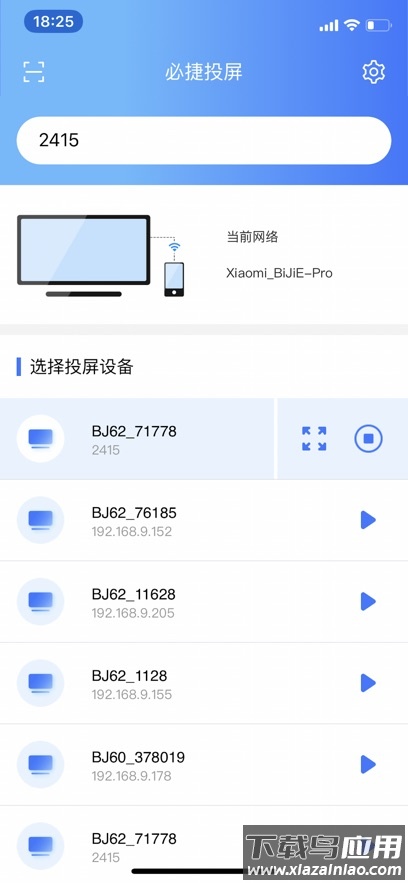 必捷无线投屏器最新版截图4