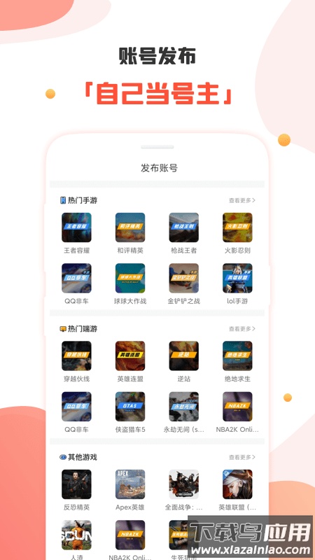 租号社区app截图1