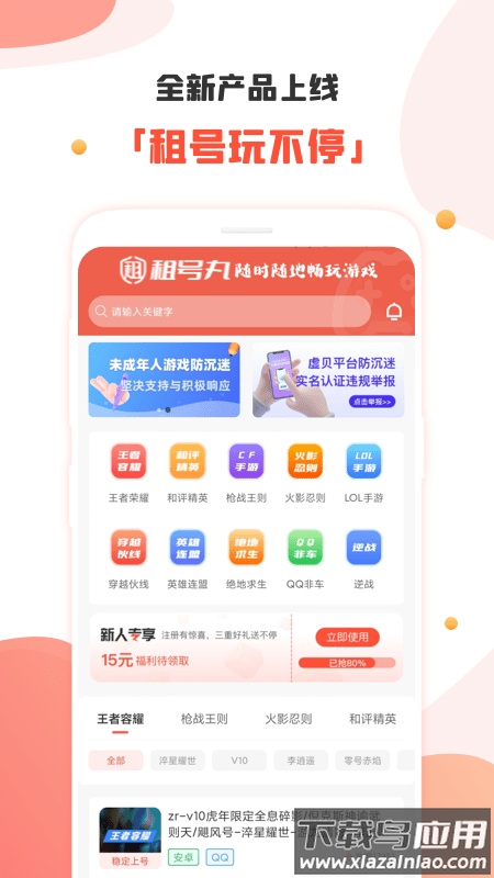 租号社区app截图3