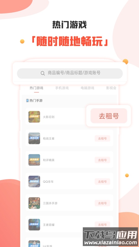 租号社区app截图4