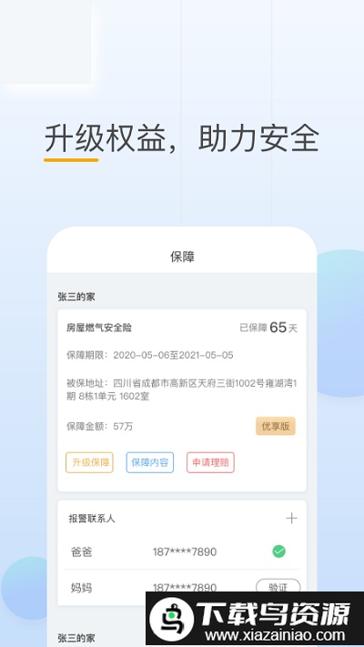 蜂零智能app最新版截图1