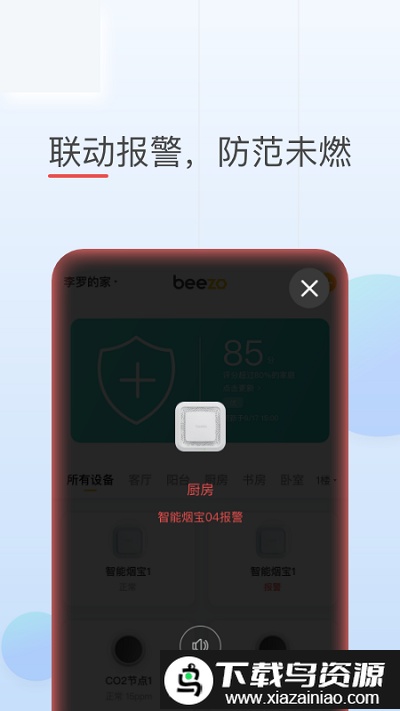 蜂零智能app最新版截图3
