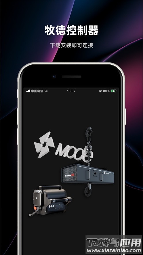 牧德控制器下载app最新版截图1