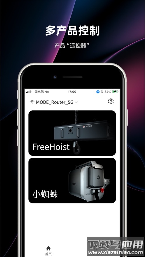 牧德控制器下载app最新版截图2