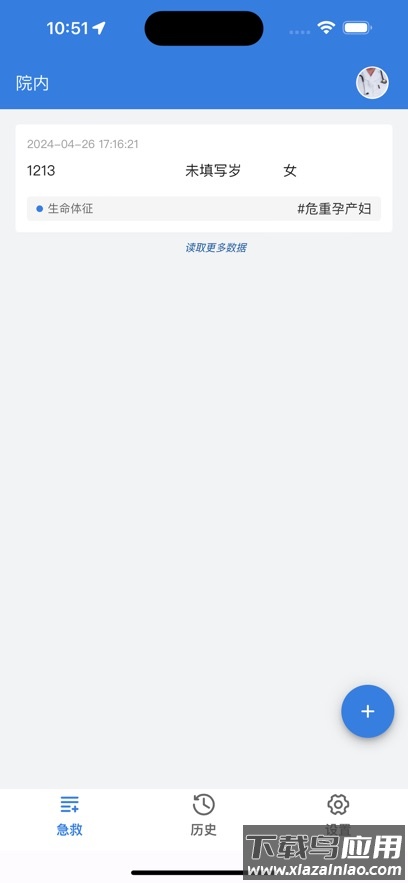 急救绿道系统app最新版截图1