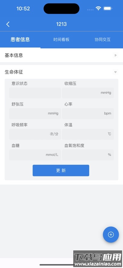 急救绿道系统app最新版截图2