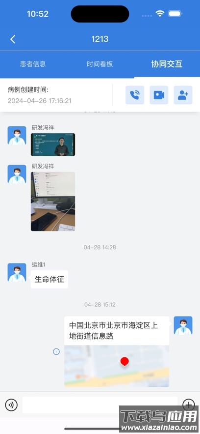 急救绿道系统app最新版截图3