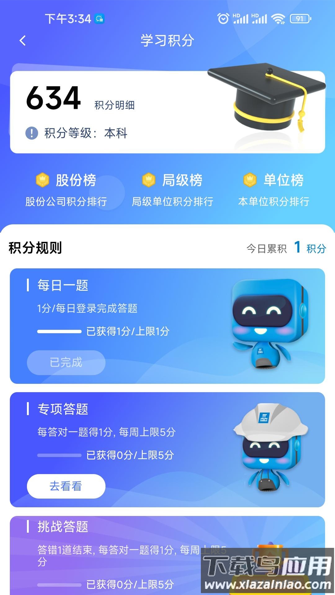 智慧安全APP下载安装最新版截图4