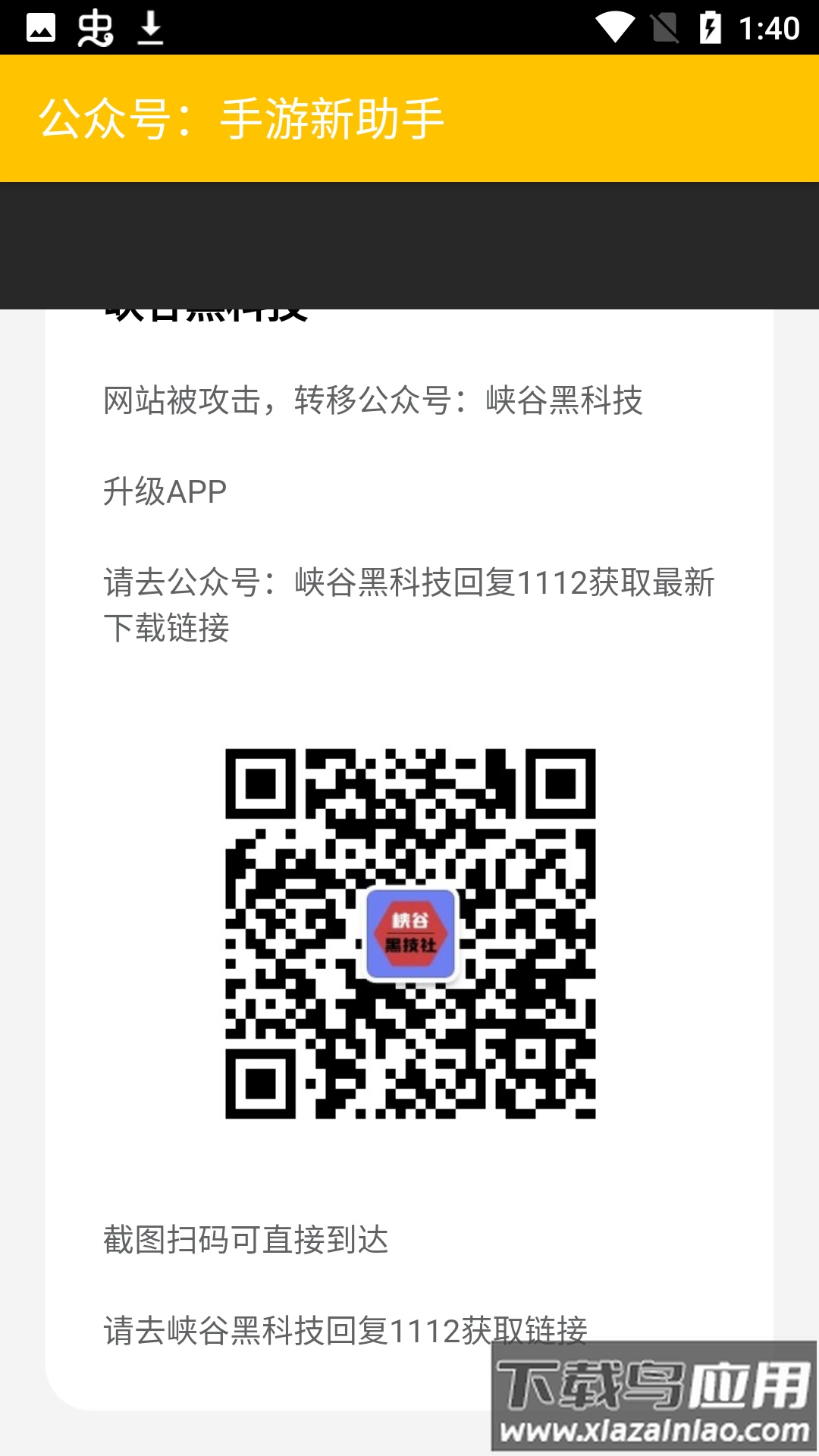 手游新助手上号器截图2