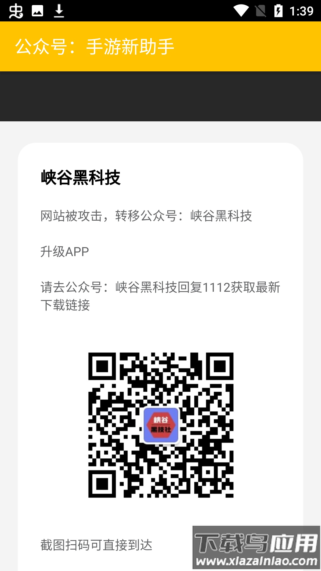 手游新助手上号器截图3