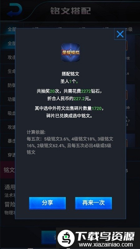 王者荣耀开箱模拟器汉化版最新版截图4