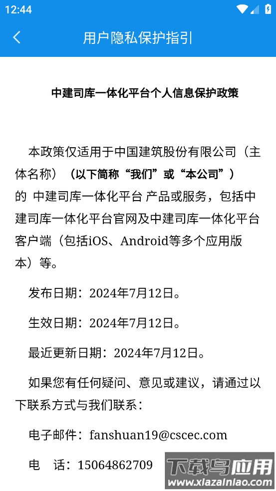 司库一体化平台app最新版截图3