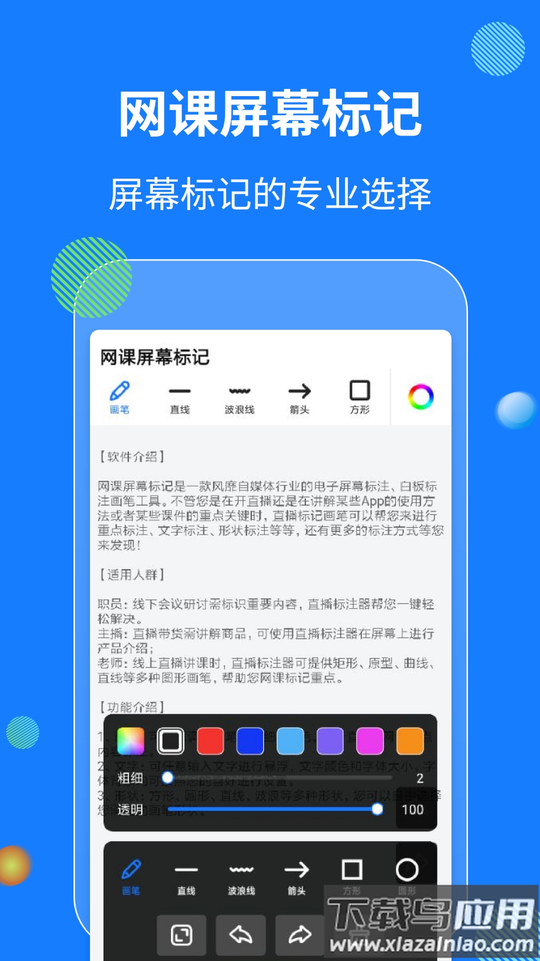 网课屏幕标记软件最新版截图1