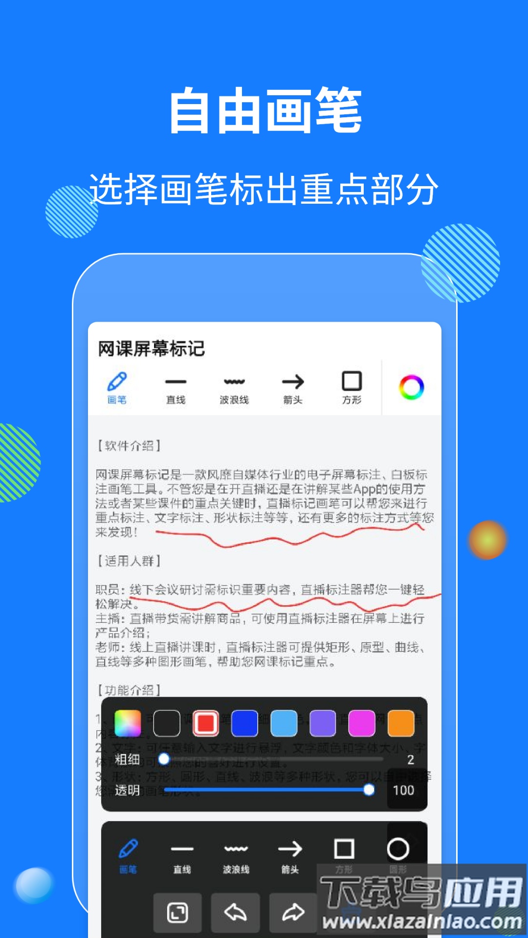 网课屏幕标记软件最新版截图2