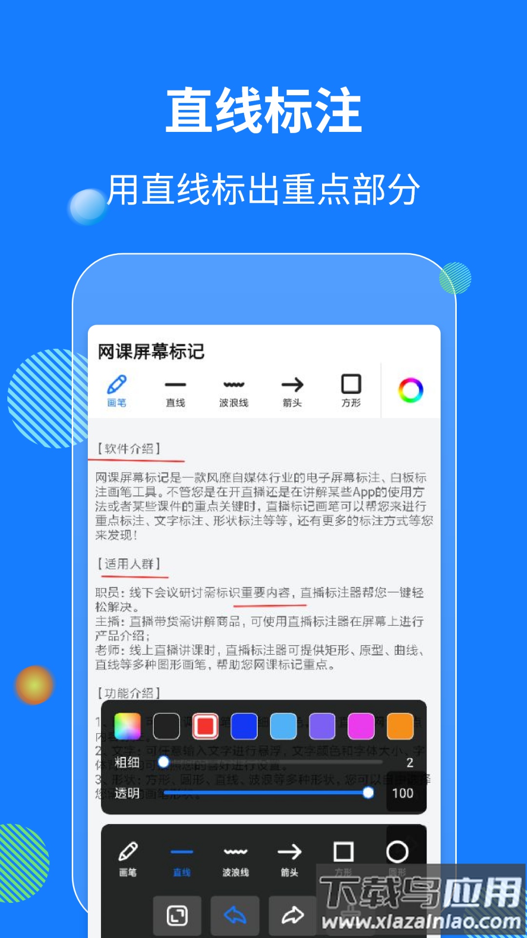 网课屏幕标记软件最新版截图3