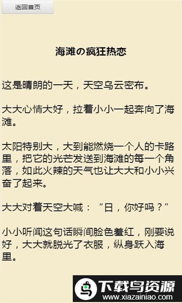 同人文生成app(同人小说生成器)最新版截图1