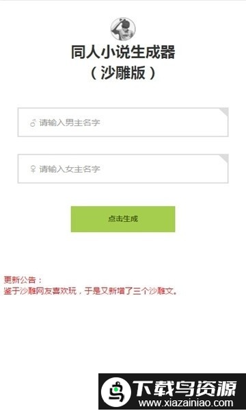 同人文生成app(同人小说生成器)最新版截图2