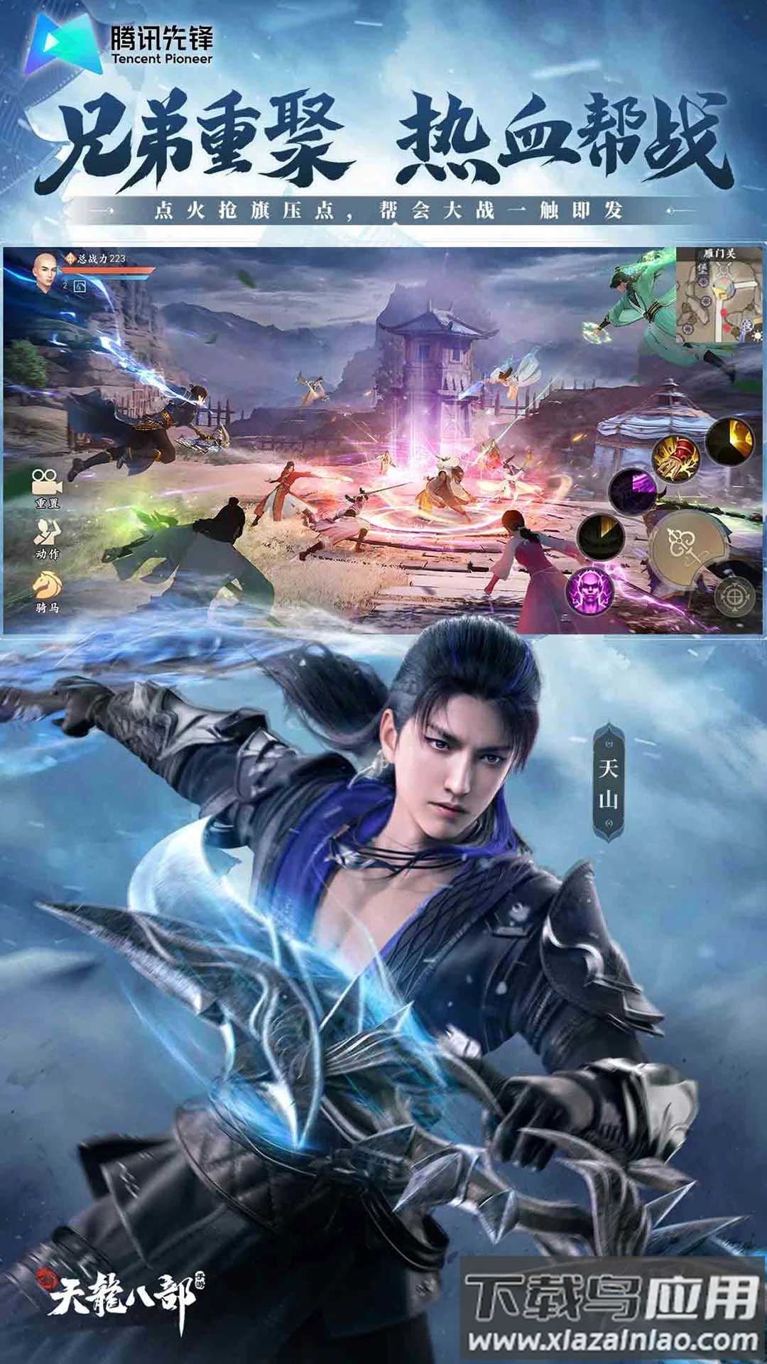 云新天龙八部官方下载最新版截图1