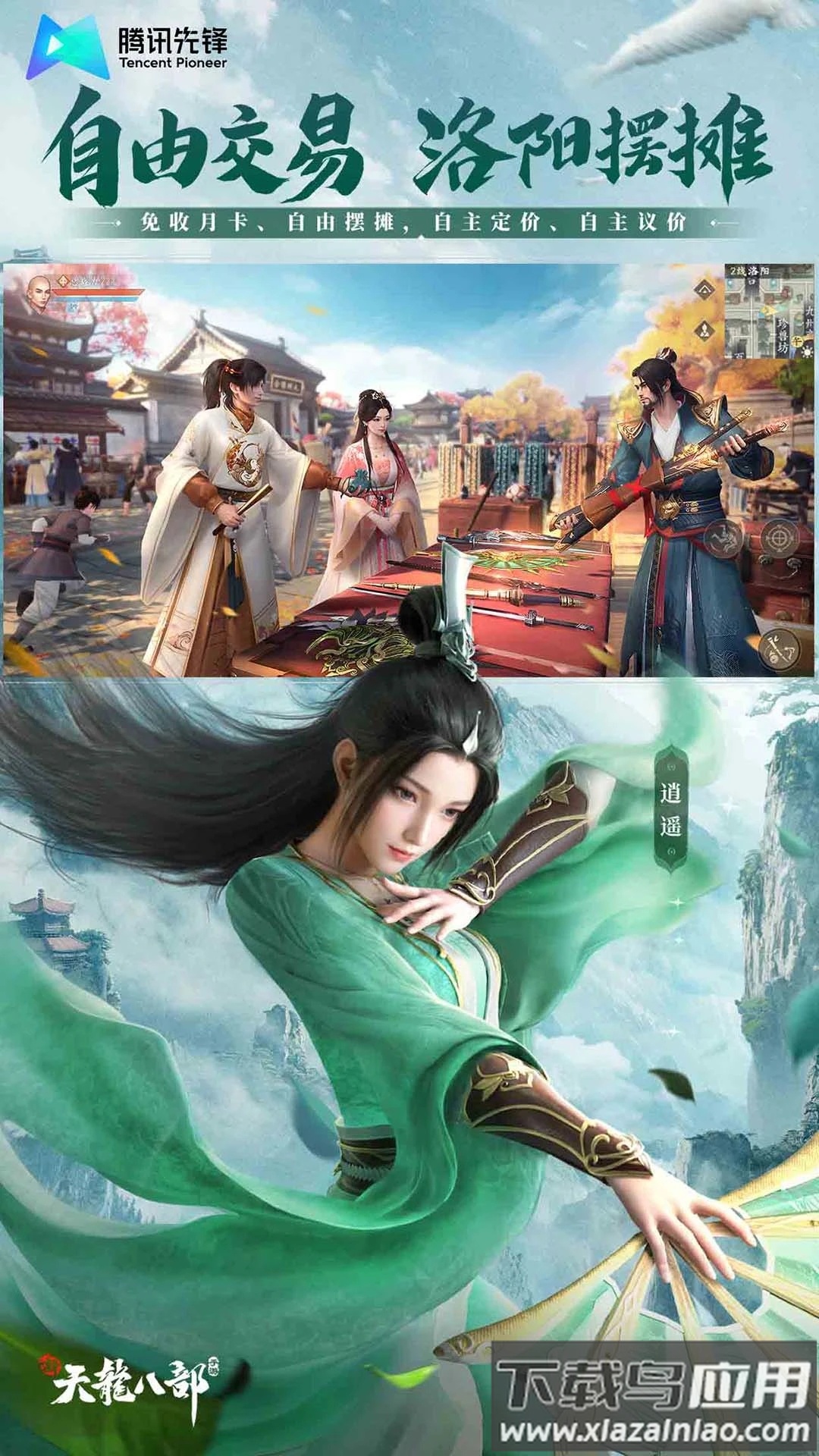 云新天龙八部官方下载最新版截图3